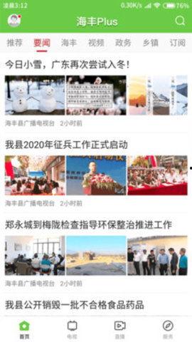 海丰新闻微信爆料视频,揭秘当地热点事件